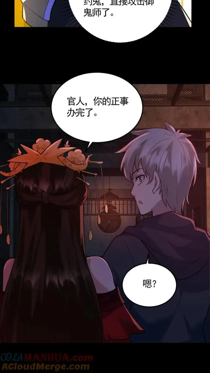 《全球御鬼：我的体内有亿只鬼》第183话 高强度刺客图3