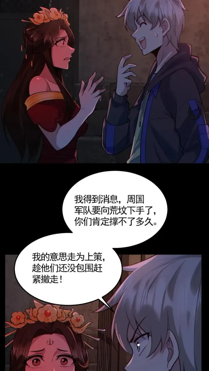 《全球御鬼：我的体内有亿只鬼》第183话 高强度刺客图6