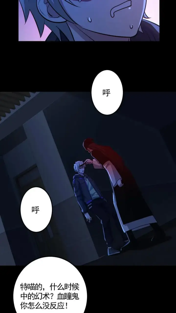 漫画《全球御鬼：我的体内有亿只鬼》第184话 幻术第10张图