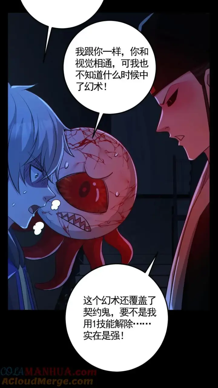 漫画《全球御鬼：我的体内有亿只鬼》第184话 幻术第11张图