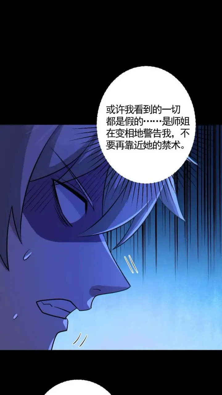 漫画《全球御鬼：我的体内有亿只鬼》第184话 幻术第12张图