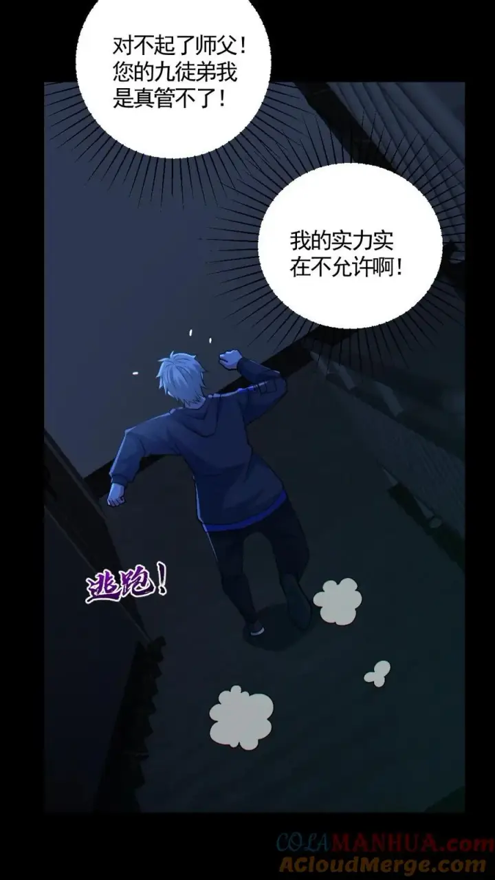 漫画《全球御鬼：我的体内有亿只鬼》第184话 幻术第13张图