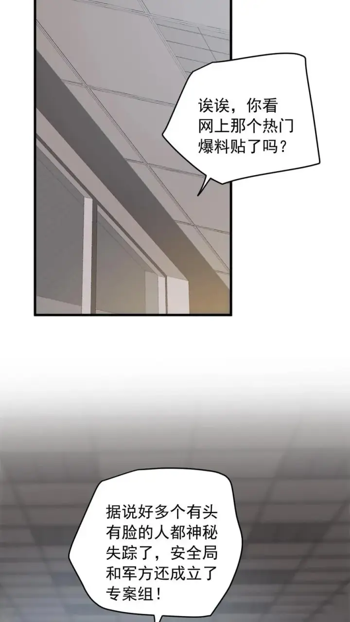 漫画《全球御鬼：我的体内有亿只鬼》第184话 幻术第18张图