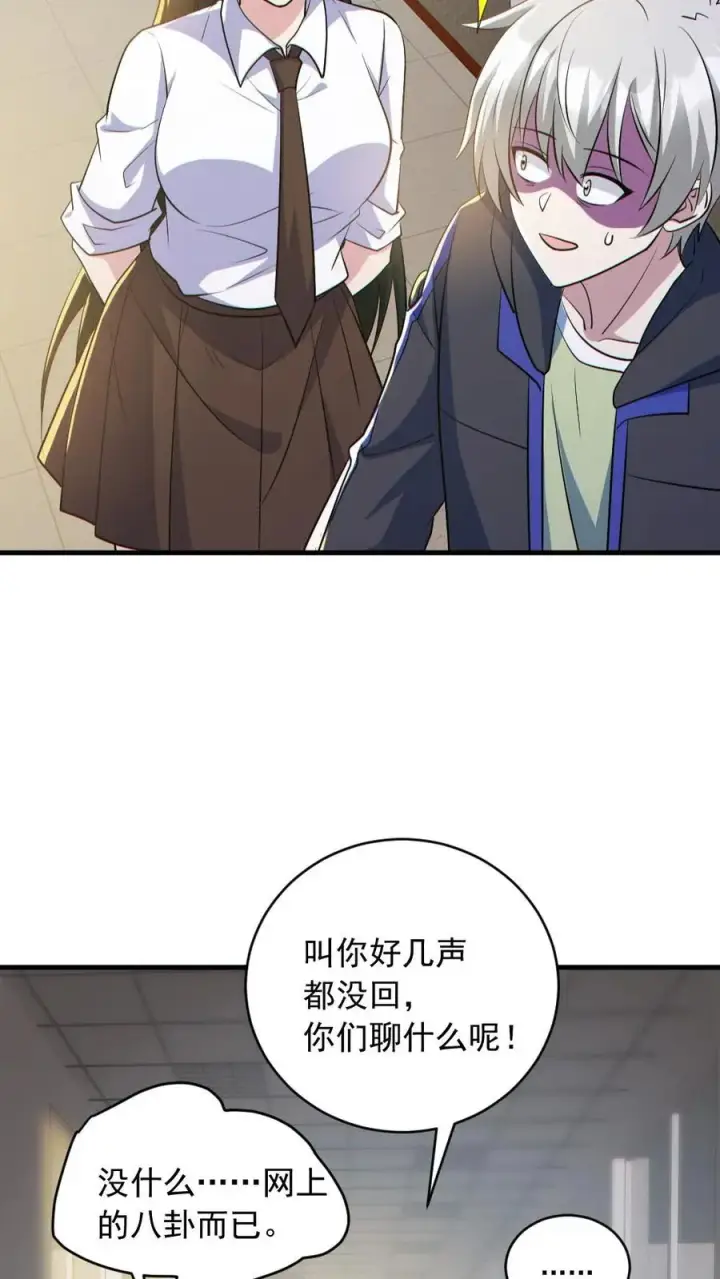 漫画《全球御鬼：我的体内有亿只鬼》第184话 幻术第22张图