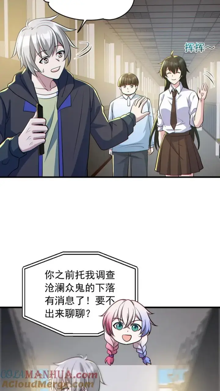 漫画《全球御鬼：我的体内有亿只鬼》第184话 幻术第25张图