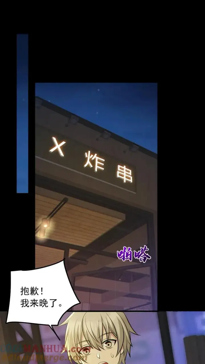 漫画《全球御鬼：我的体内有亿只鬼》第184话 幻术第27张图
