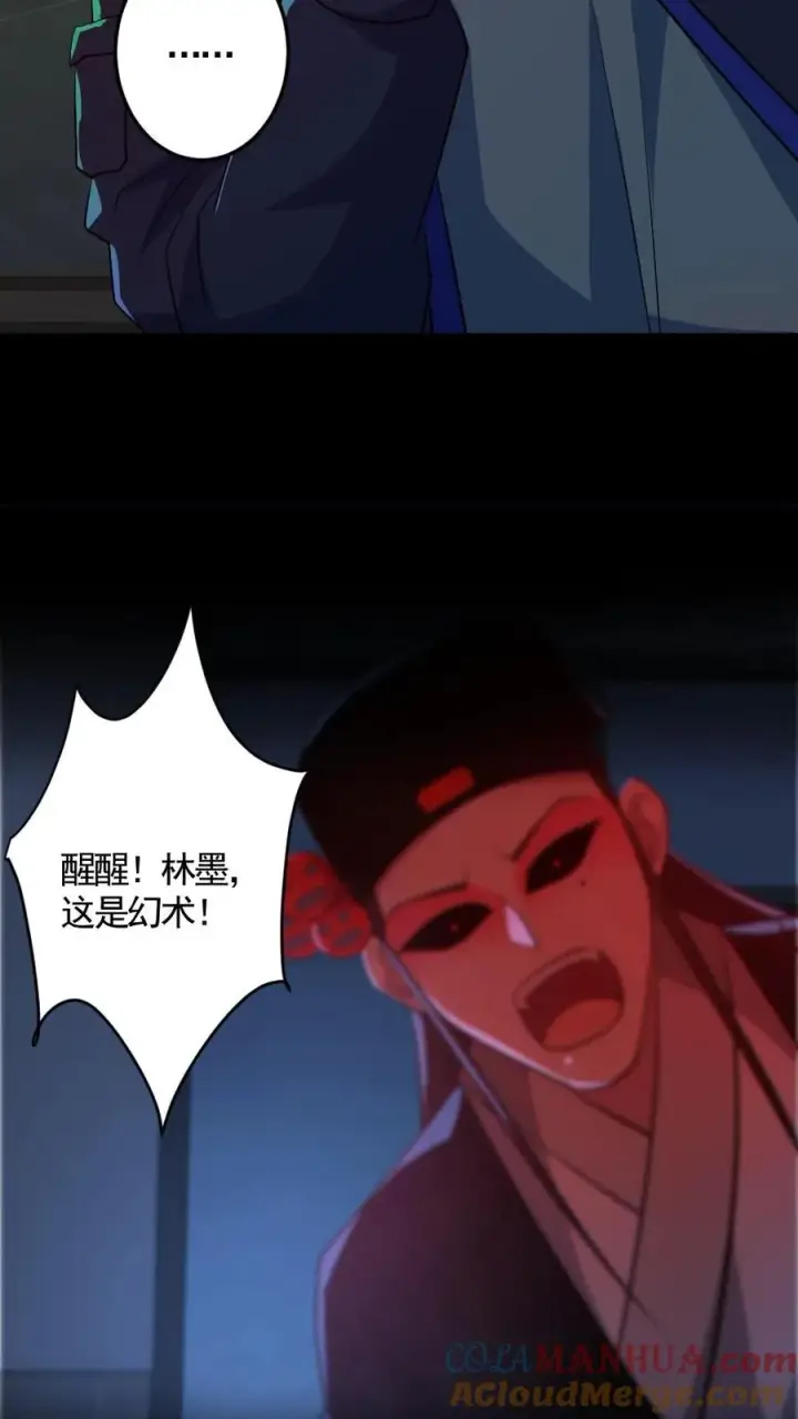 漫画《全球御鬼：我的体内有亿只鬼》第184话 幻术第7张图
