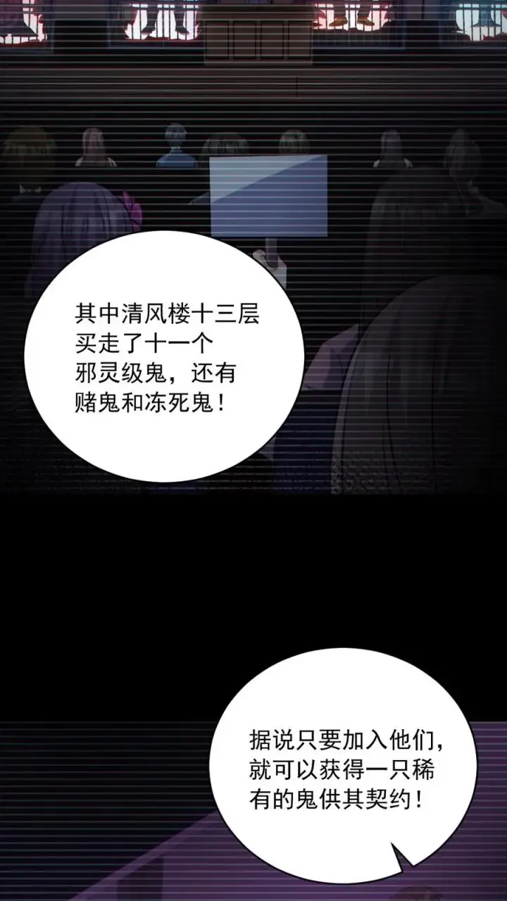 《全球御鬼：我的体内有亿只鬼》第185话 拍卖会图10