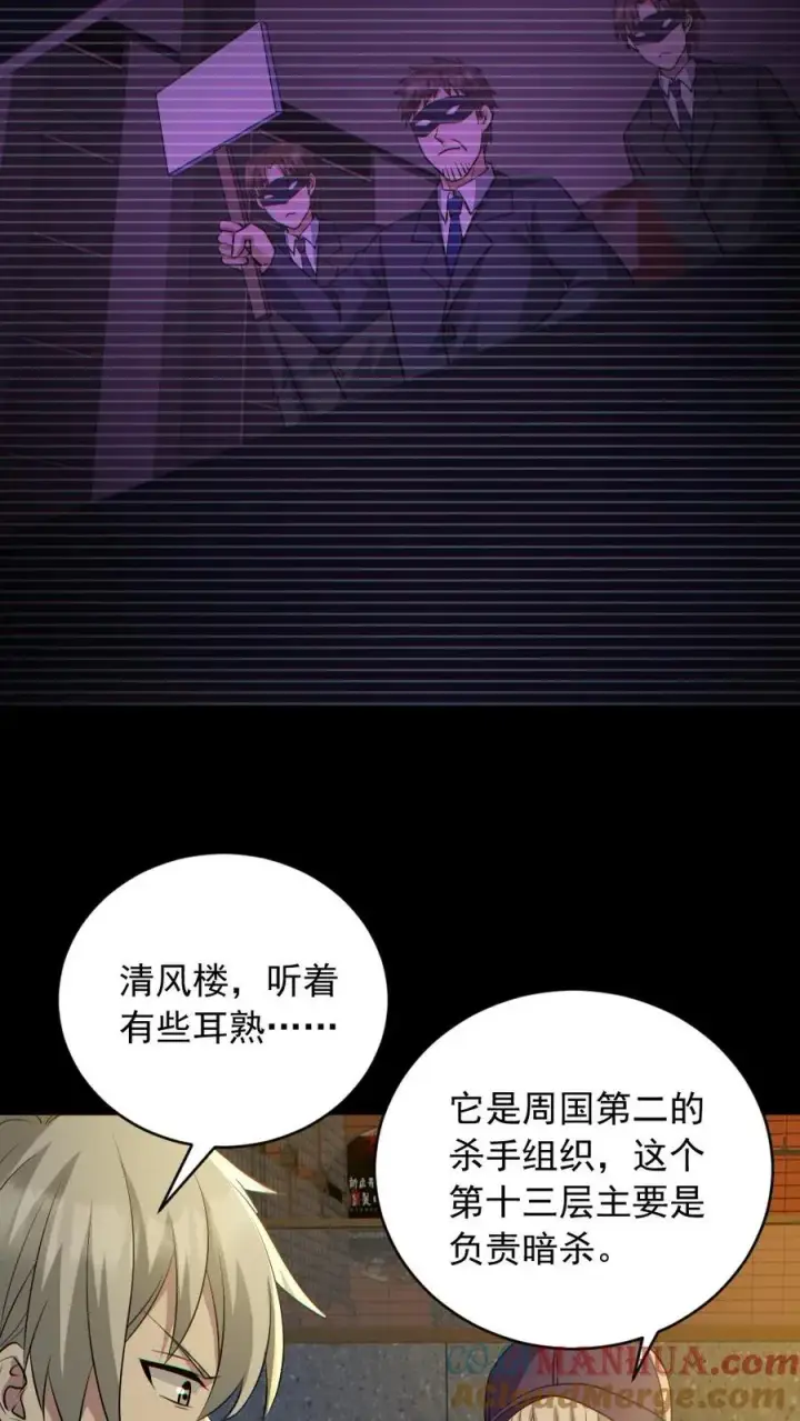 《全球御鬼：我的体内有亿只鬼》第185话 拍卖会图11