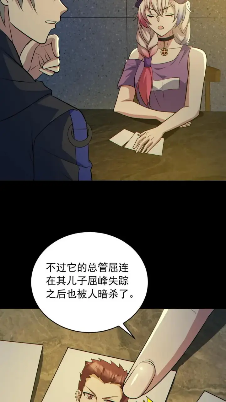 《全球御鬼：我的体内有亿只鬼》第185话 拍卖会图12