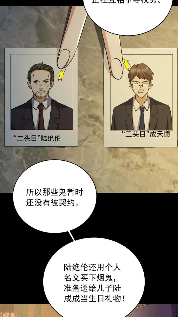 《全球御鬼：我的体内有亿只鬼》第185话 拍卖会图16