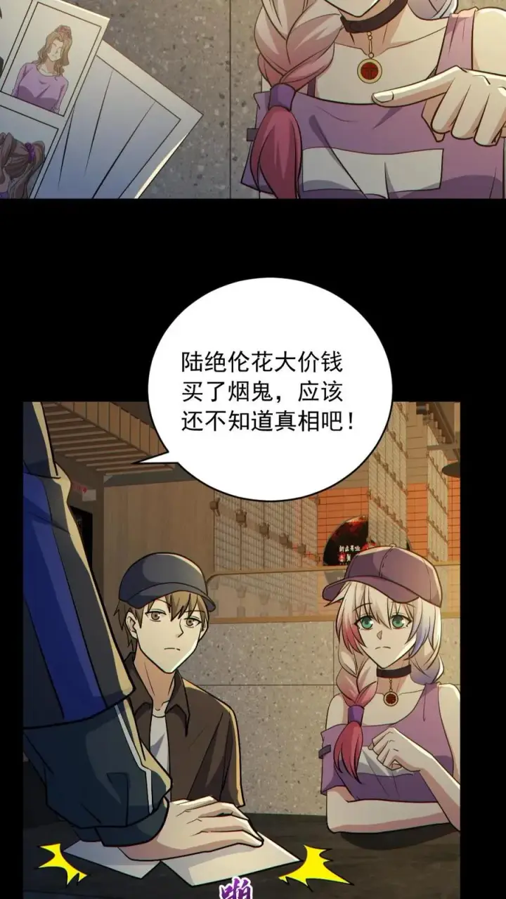 《全球御鬼：我的体内有亿只鬼》第185话 拍卖会图20