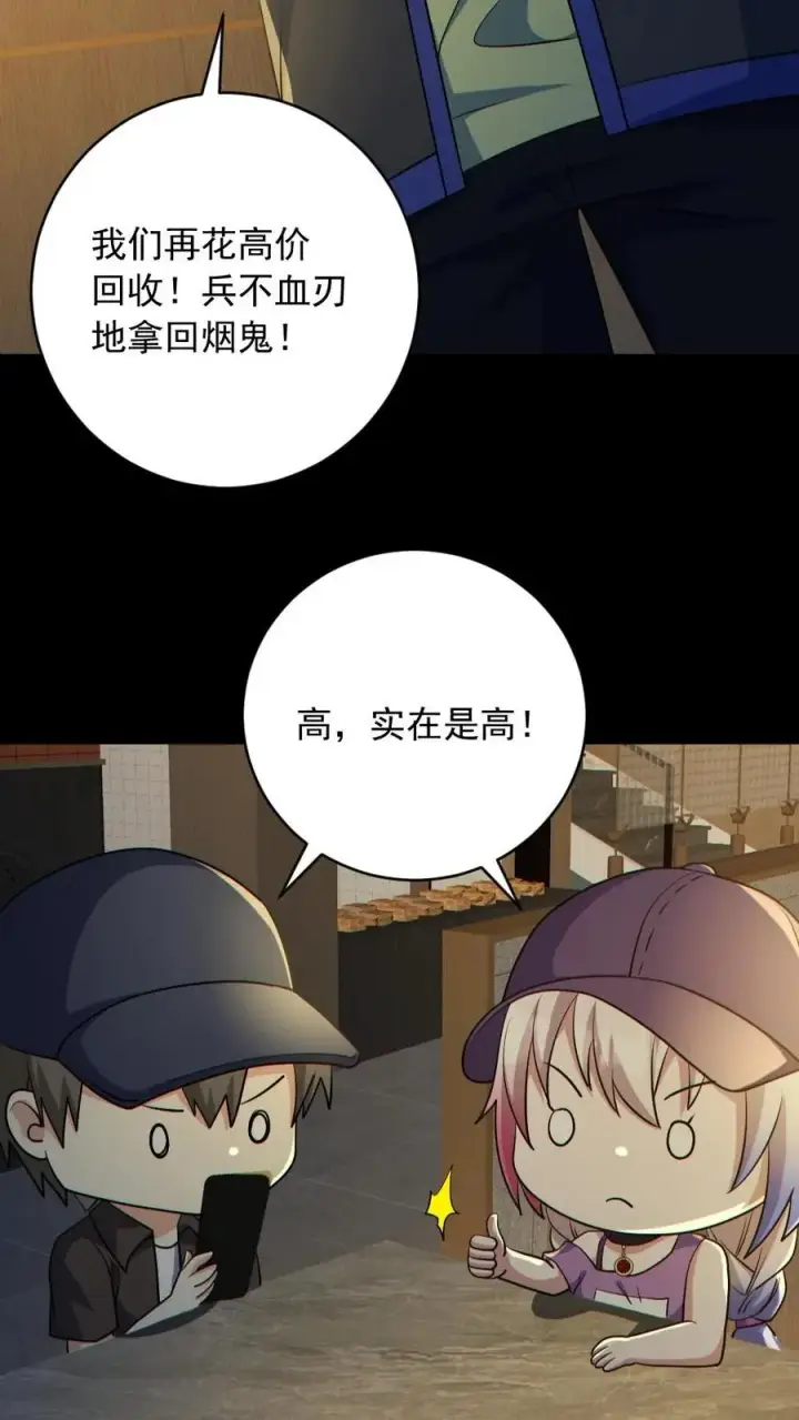 《全球御鬼：我的体内有亿只鬼》第185话 拍卖会图22