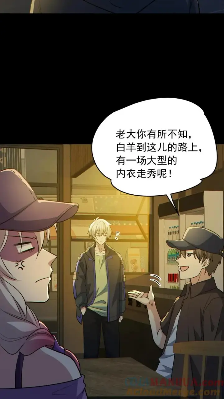 《全球御鬼：我的体内有亿只鬼》第185话 拍卖会图3