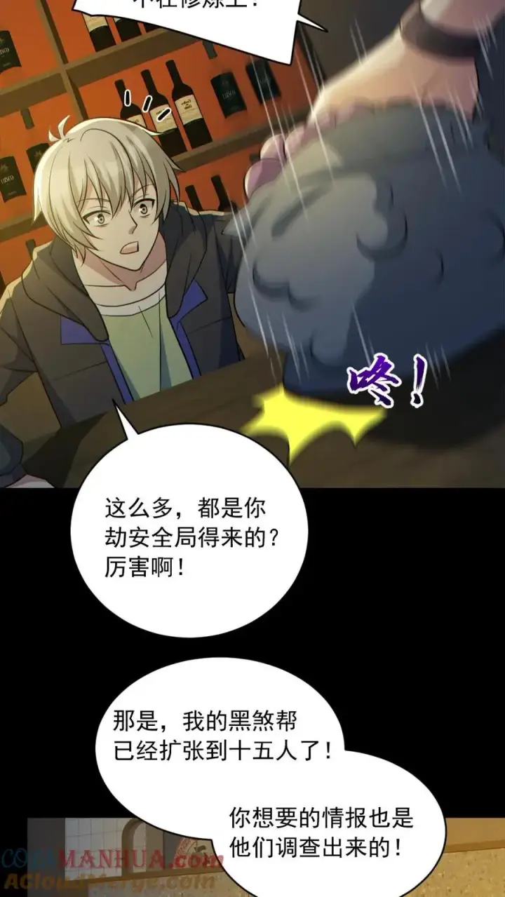 《全球御鬼：我的体内有亿只鬼》第185话 拍卖会图7