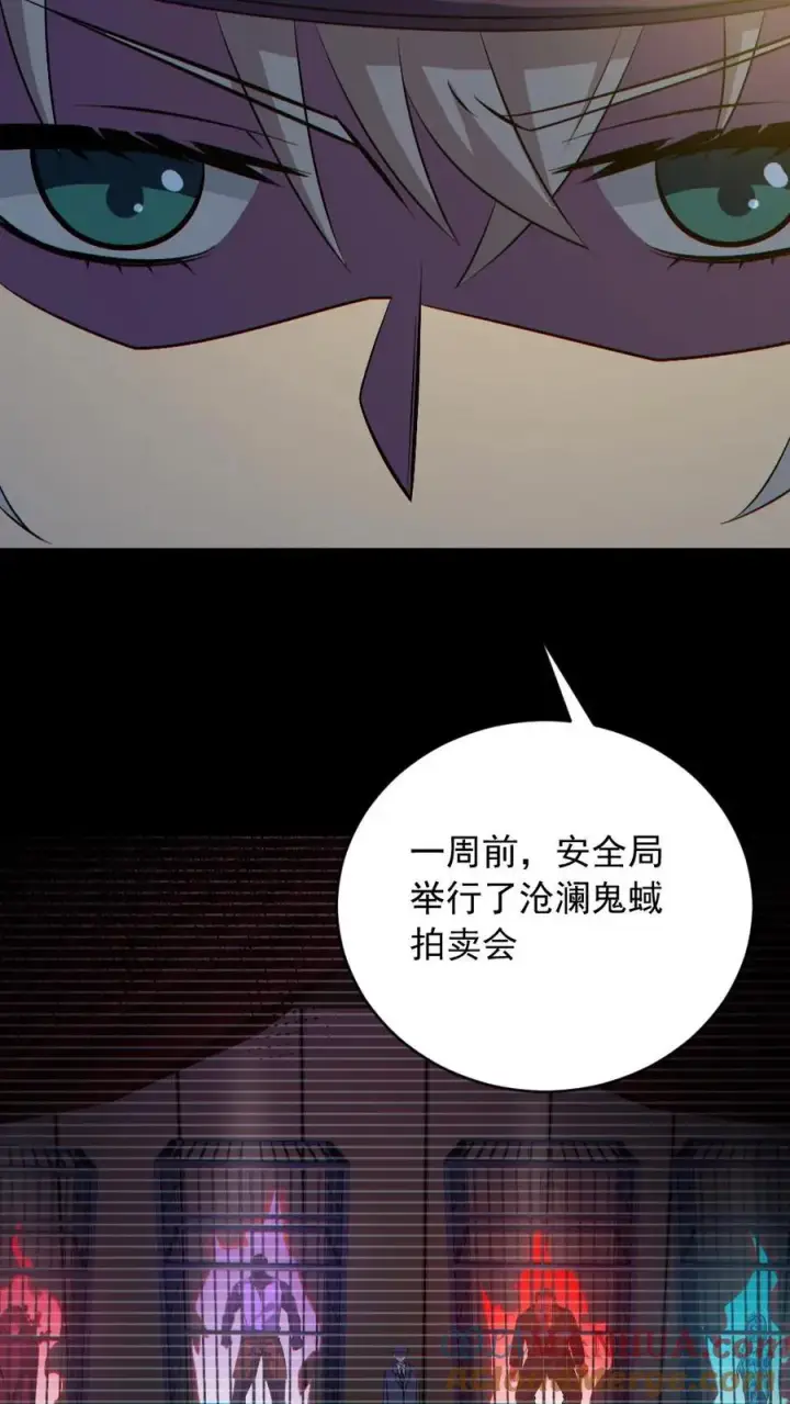《全球御鬼：我的体内有亿只鬼》第185话 拍卖会图9