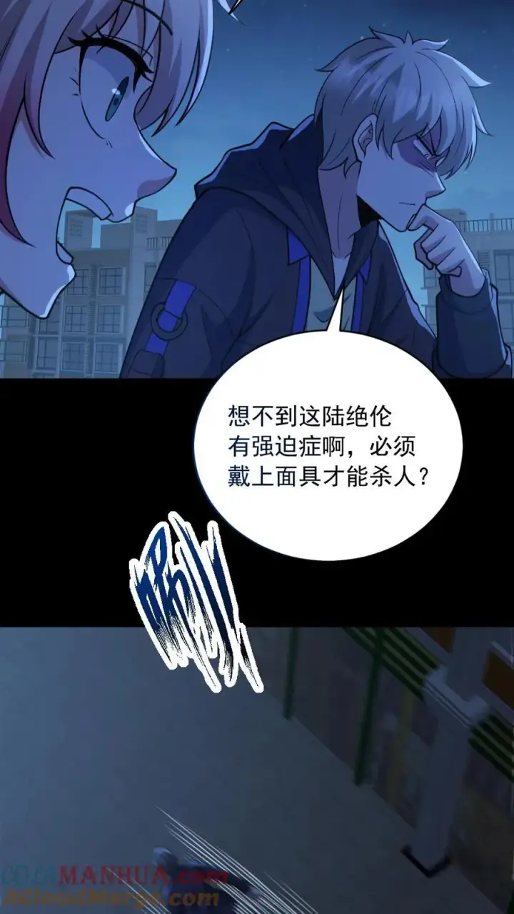 《全球御鬼：我的体内有亿只鬼》第186话 面具下的杀手图11