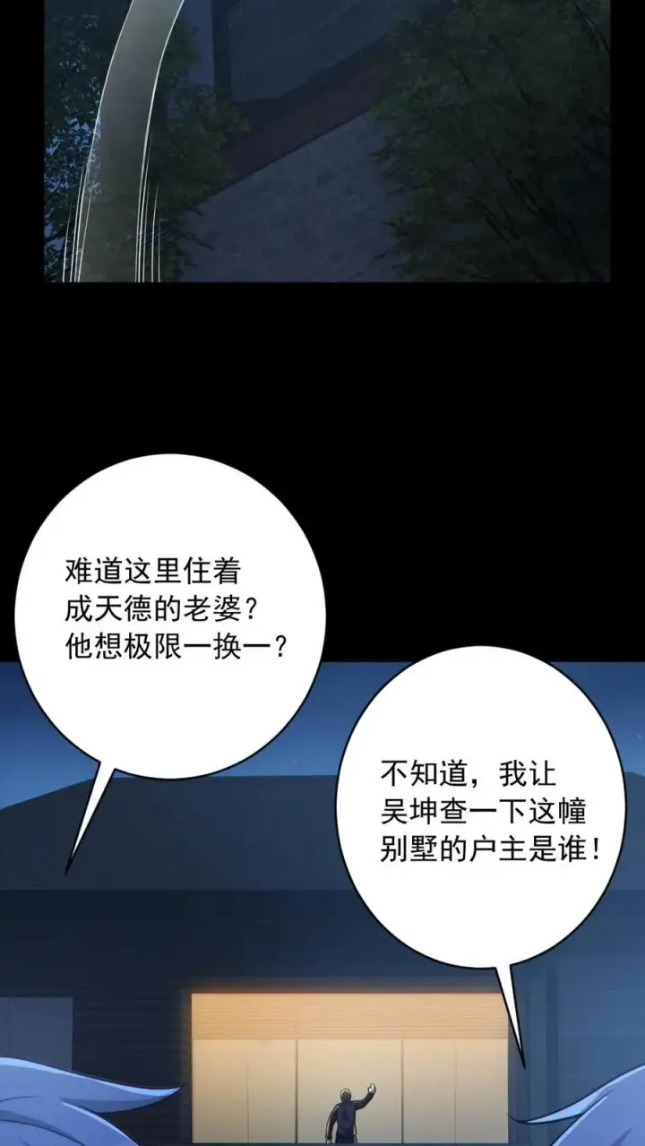 《全球御鬼：我的体内有亿只鬼》第186话 面具下的杀手图18