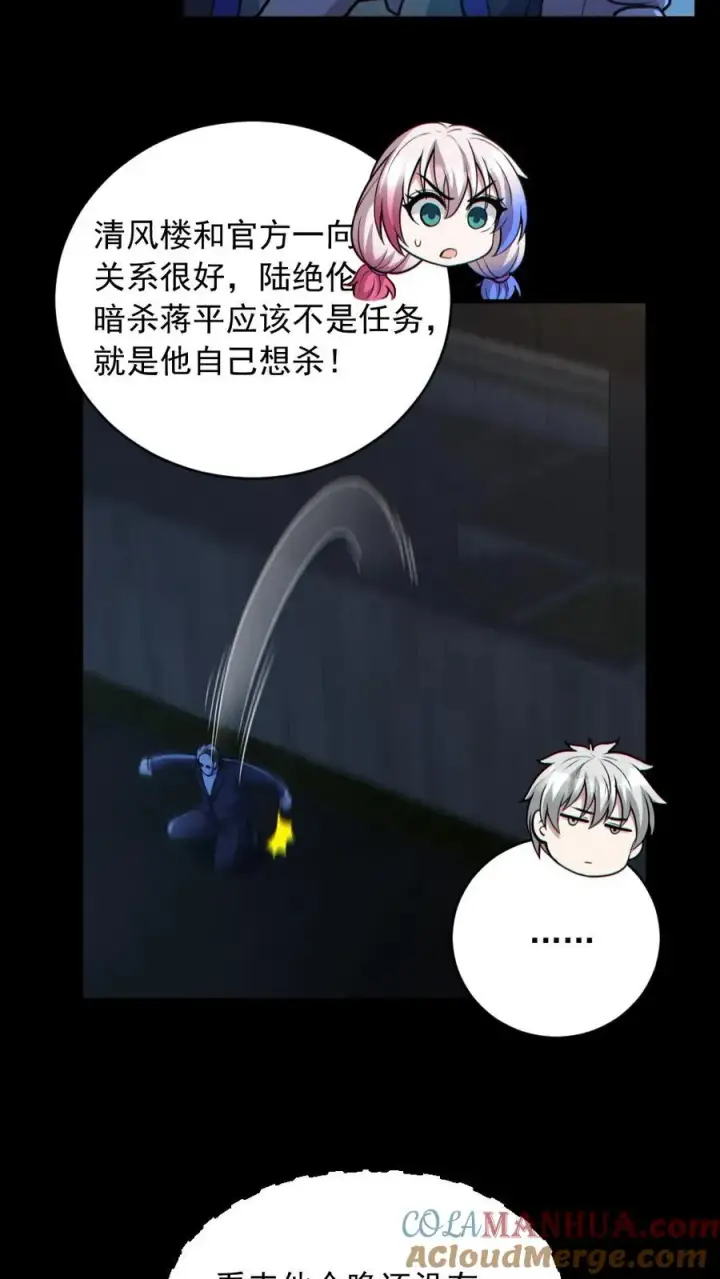 《全球御鬼：我的体内有亿只鬼》第186话 面具下的杀手图23
