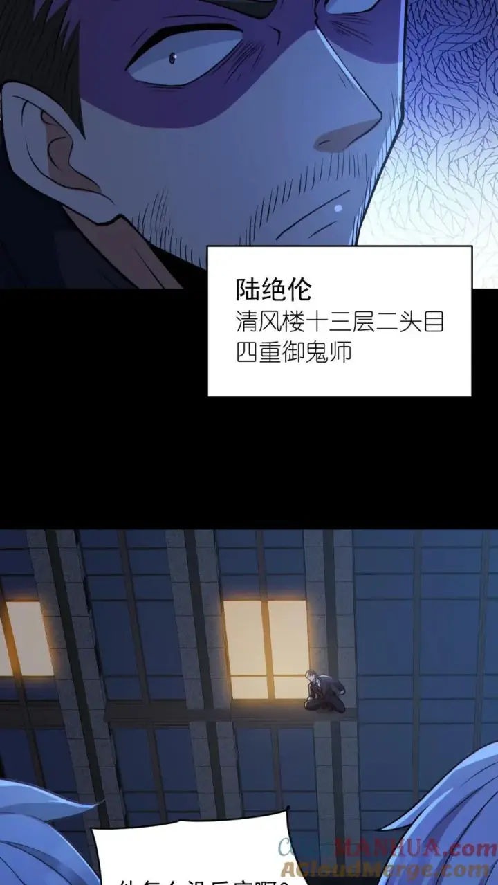 《全球御鬼：我的体内有亿只鬼》第186话 面具下的杀手图5