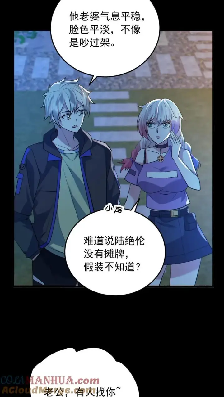 漫画《全球御鬼：我的体内有亿只鬼》第187话 连杀7人第11张图