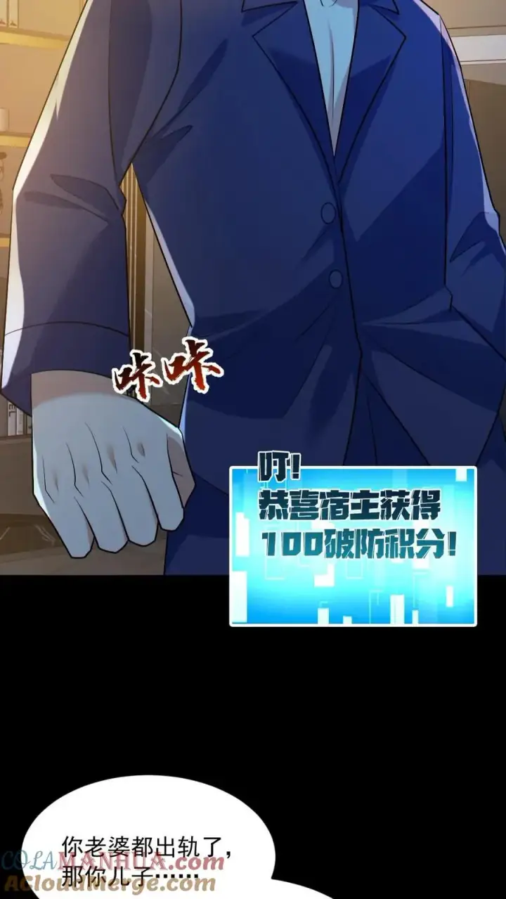 漫画《全球御鬼：我的体内有亿只鬼》第187话 连杀7人第21张图
