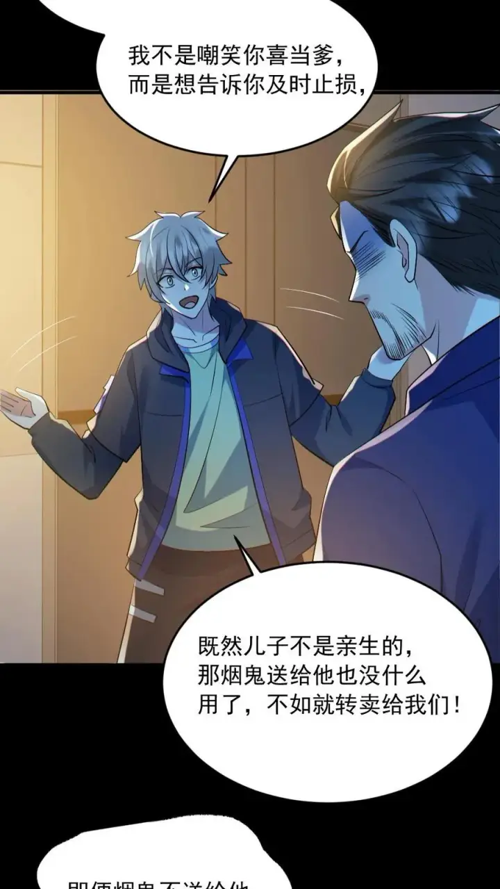 漫画《全球御鬼：我的体内有亿只鬼》第187话 连杀7人第22张图