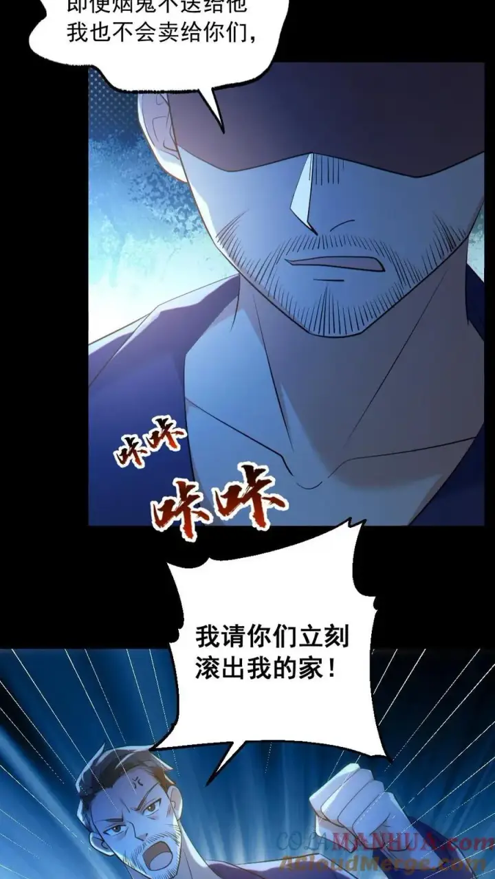 漫画《全球御鬼：我的体内有亿只鬼》第187话 连杀7人第23张图