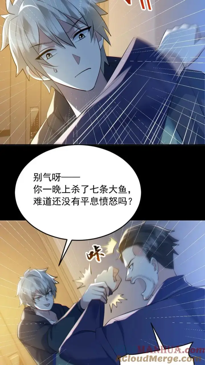 漫画《全球御鬼：我的体内有亿只鬼》第187话 连杀7人第25张图