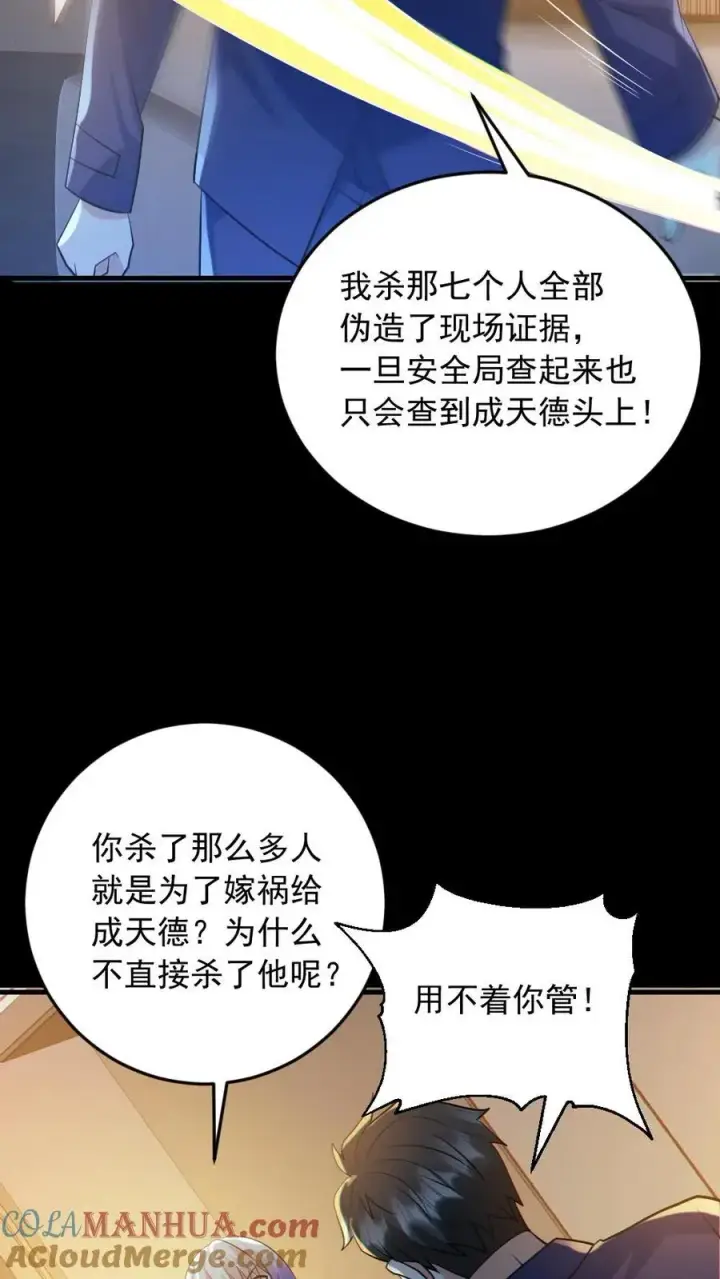 漫画《全球御鬼：我的体内有亿只鬼》第187话 连杀7人第27张图