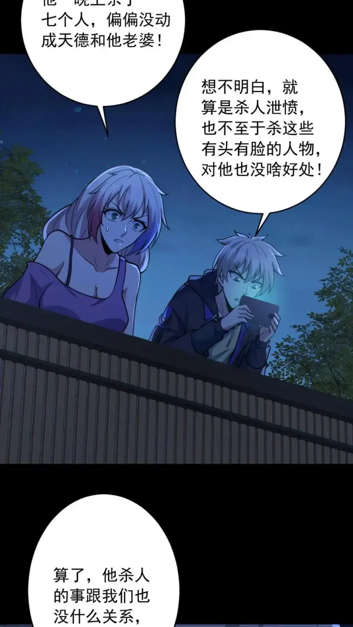 漫画《全球御鬼：我的体内有亿只鬼》第187话 连杀7人第4张图