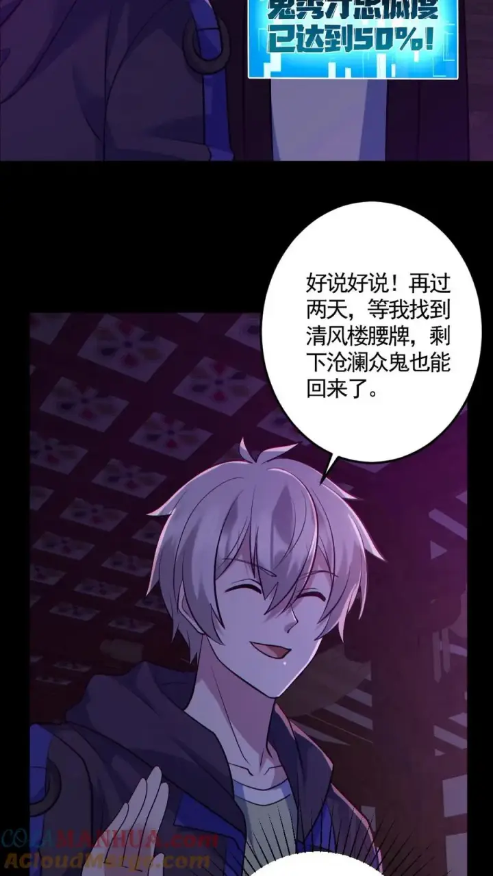 《全球御鬼：我的体内有亿只鬼》第188话 速战速决图15
