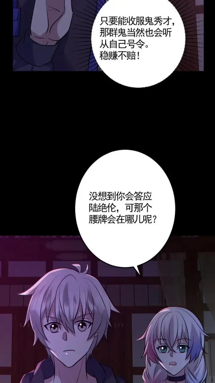 《全球御鬼：我的体内有亿只鬼》第188话 速战速决图16