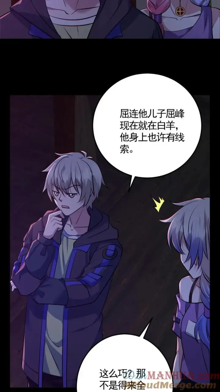 《全球御鬼：我的体内有亿只鬼》第188话 速战速决图17