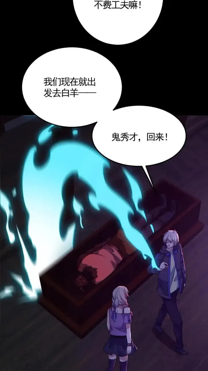 《全球御鬼：我的体内有亿只鬼》第188话 速战速决图18