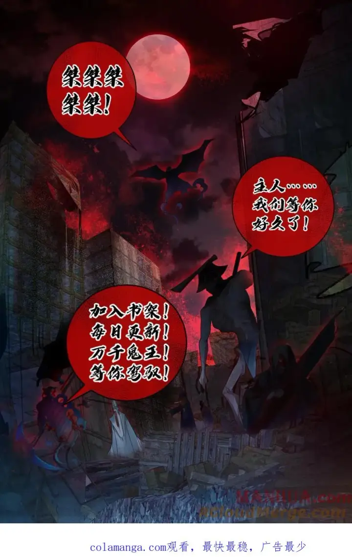 《全球御鬼：我的体内有亿只鬼》第188话 速战速决图29
