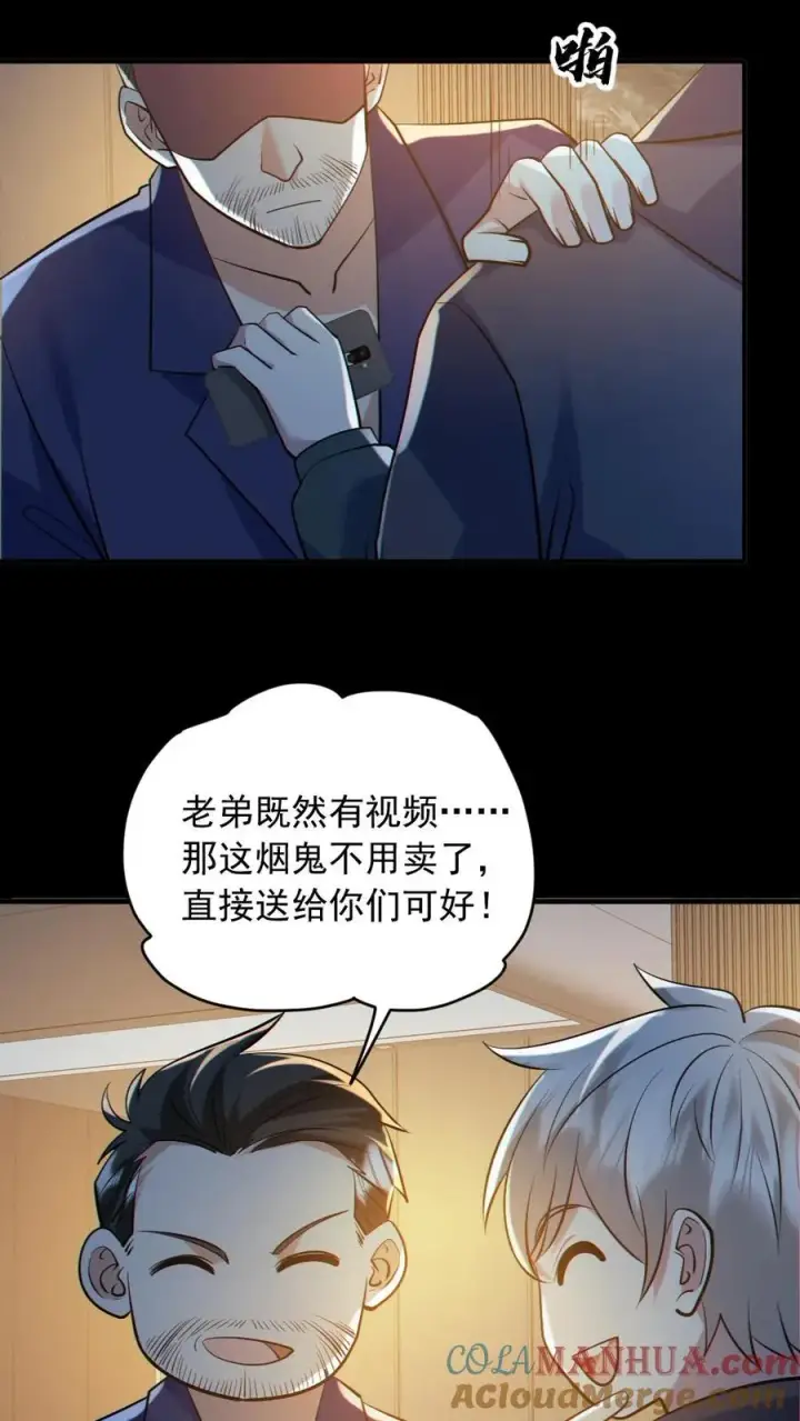 《全球御鬼：我的体内有亿只鬼》第188话 速战速决图5