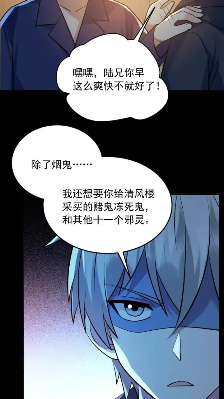 《全球御鬼：我的体内有亿只鬼》第188话 速战速决图6