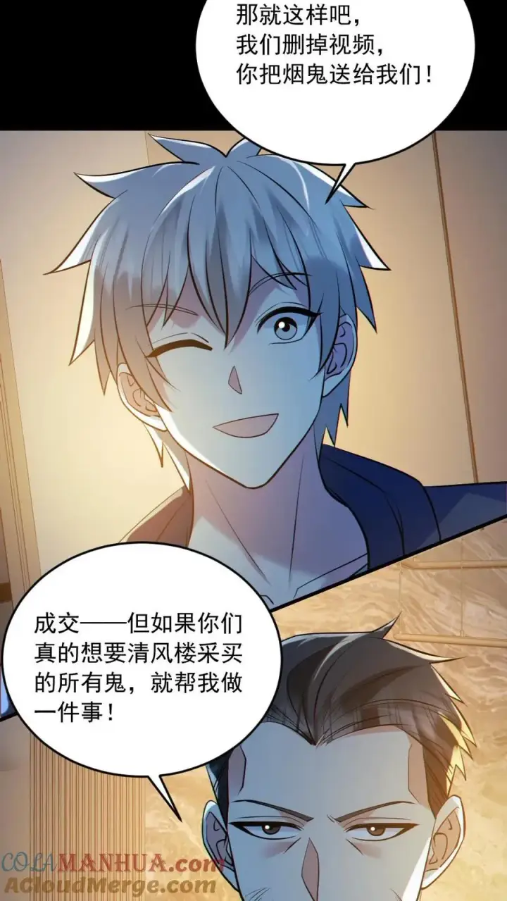 《全球御鬼：我的体内有亿只鬼》第188话 速战速决图9