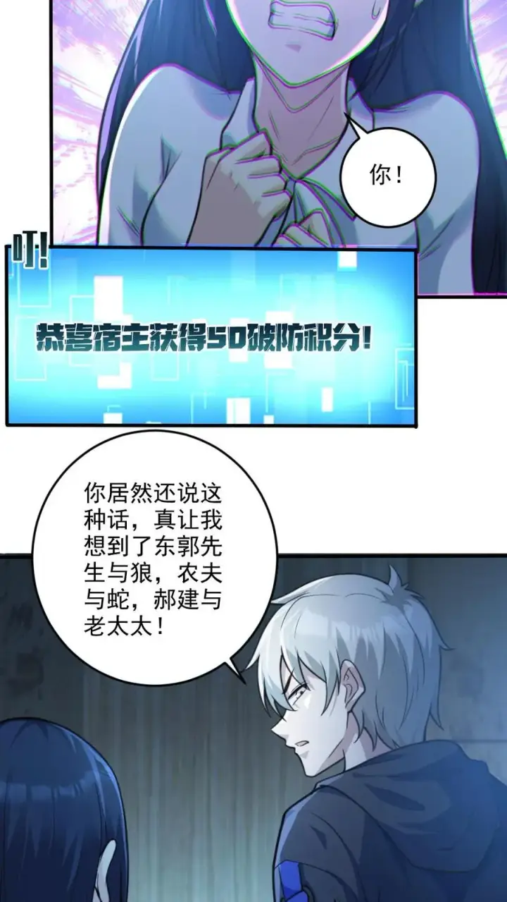 《全球御鬼：我的体内有亿只鬼》第18话 无形鬼图10
