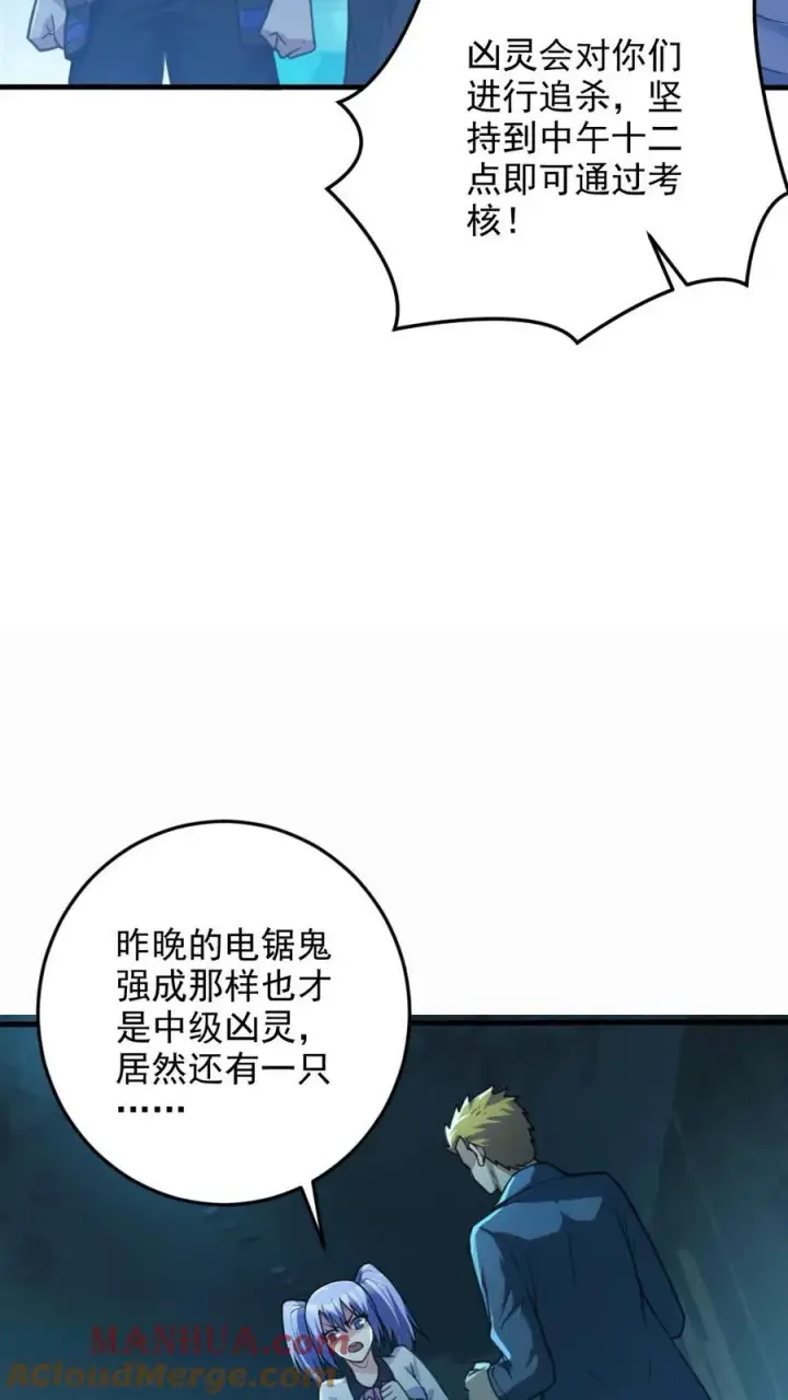 《全球御鬼：我的体内有亿只鬼》第18话 无形鬼图13