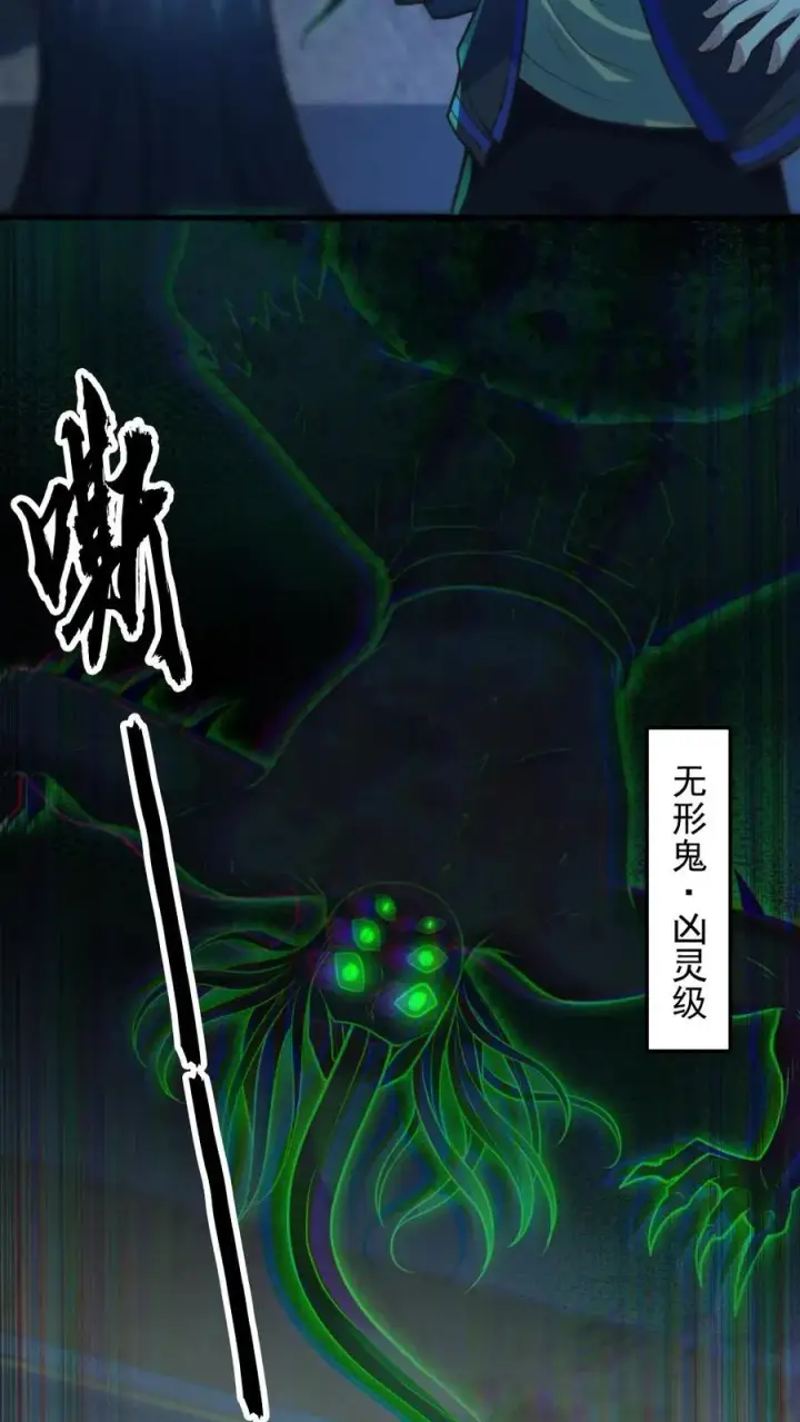 《全球御鬼：我的体内有亿只鬼》第18话 无形鬼图18