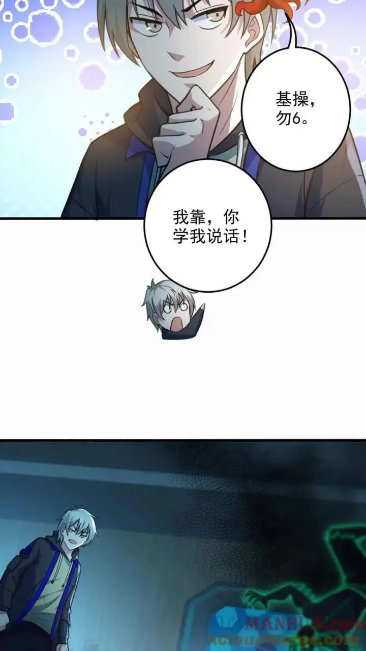 《全球御鬼：我的体内有亿只鬼》第18话 无形鬼图23