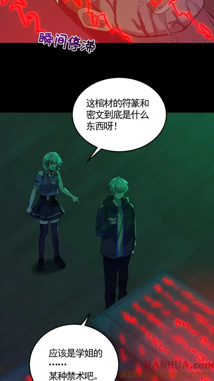 漫画《全球御鬼：我的体内有亿只鬼》第189话 棺材里的师姐第13张图