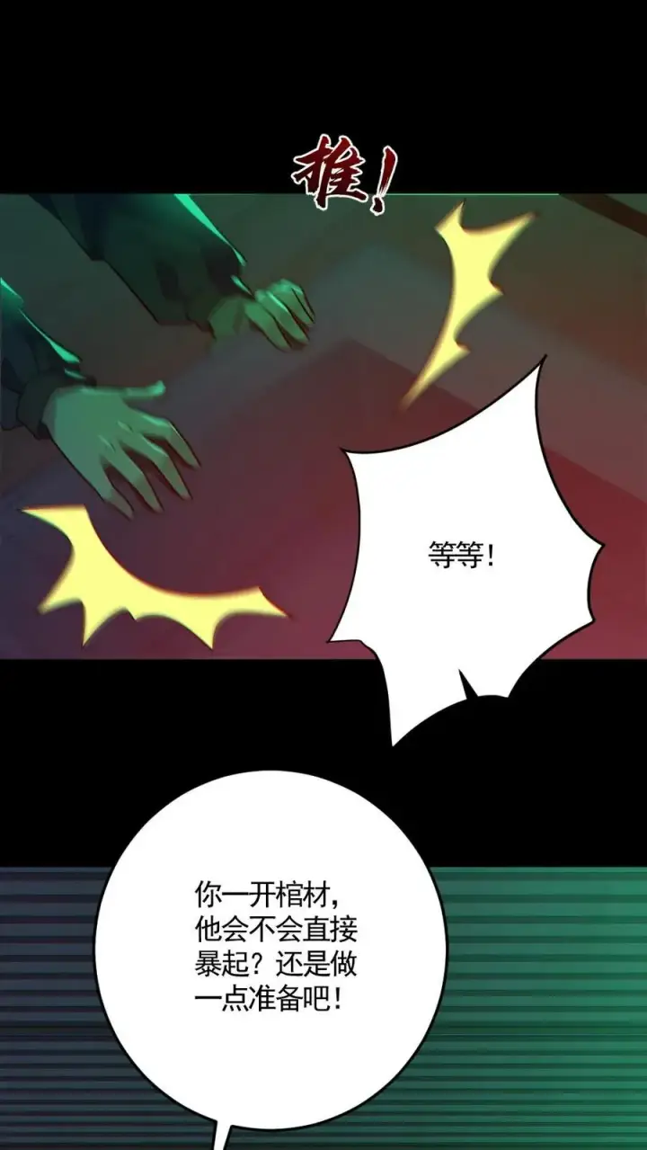 漫画《全球御鬼：我的体内有亿只鬼》第189话 棺材里的师姐第2张图