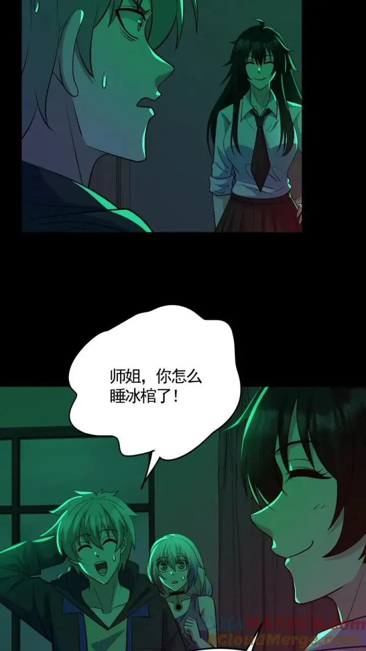 漫画《全球御鬼：我的体内有亿只鬼》第189话 棺材里的师姐第21张图