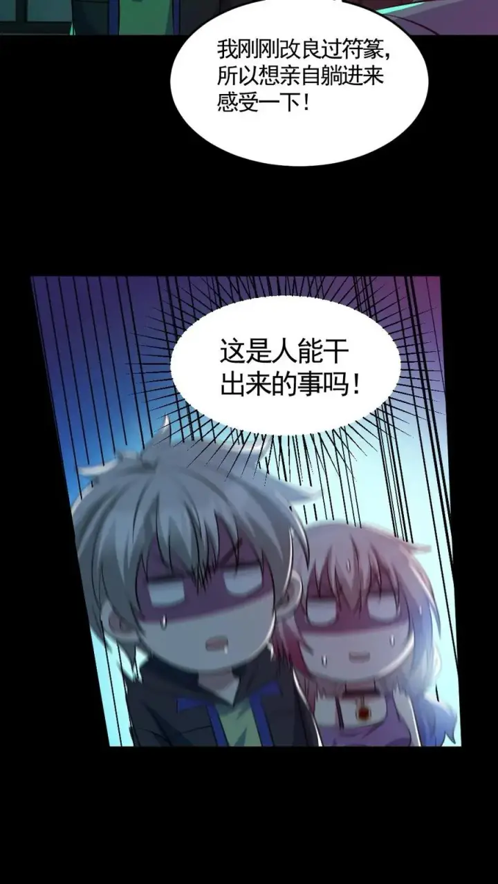 漫画《全球御鬼：我的体内有亿只鬼》第189话 棺材里的师姐第22张图