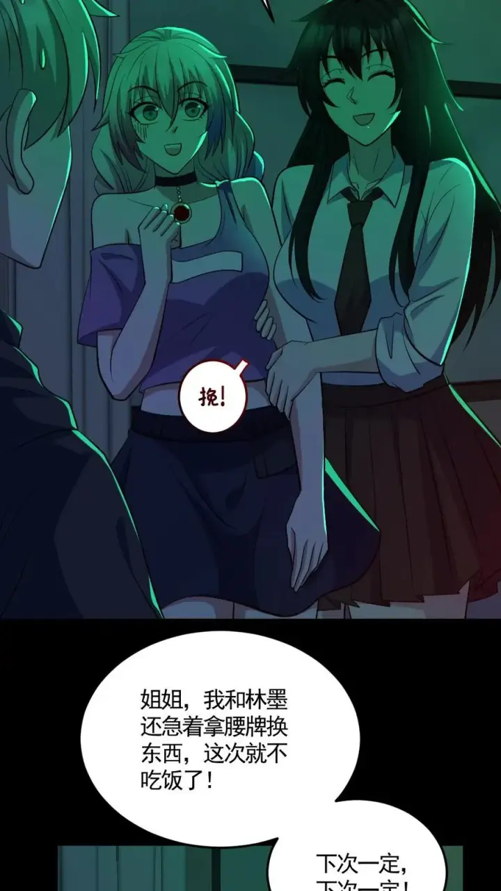 漫画《全球御鬼：我的体内有亿只鬼》第189话 棺材里的师姐第24张图