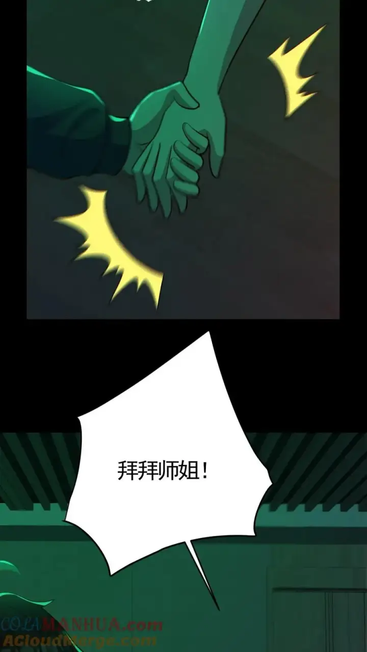 漫画《全球御鬼：我的体内有亿只鬼》第189话 棺材里的师姐第27张图