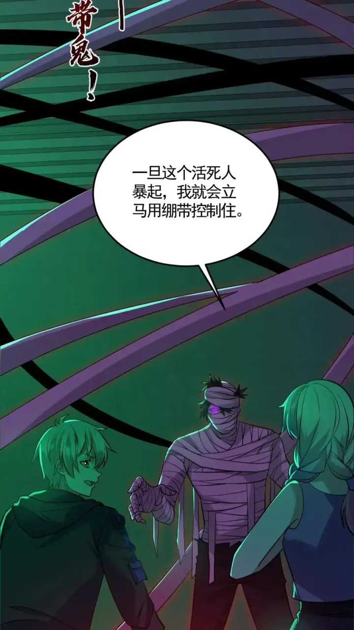 漫画《全球御鬼：我的体内有亿只鬼》第189话 棺材里的师姐第4张图